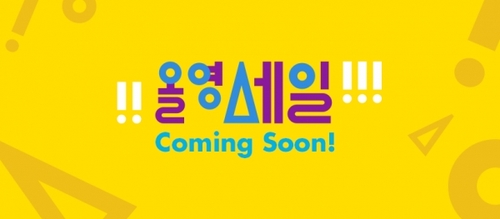  올리브영! "올영세일"이 간다!! "가을 트렌드제품 한번에?"