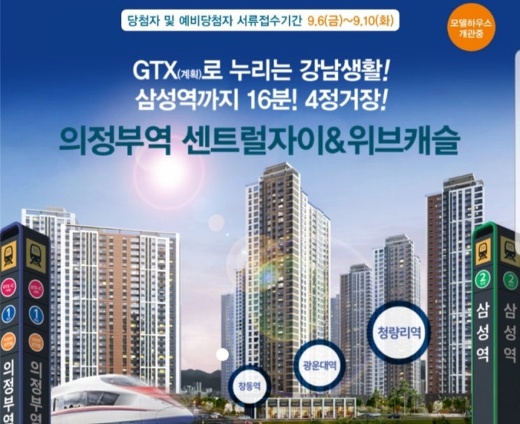  의정부 센트럴자이&위브캐슬 청약 경쟁률 평균17.72대1/최고54.14대1