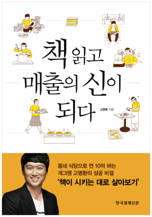  책 읽고 매출의 신이 되다