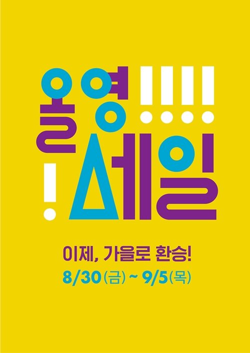  가을세일 올리브영 올영세일로 저렴한결혼식은 부천스몰웨딩