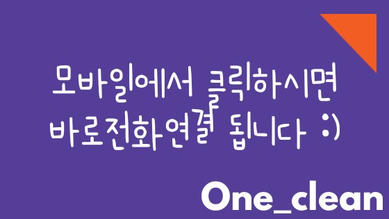  대전원크린 방석세탁/포장과정!!! 하나부터 열까지 꼼꼼하고 체계적인 원크린에 세탁맡겨보세요 :)
