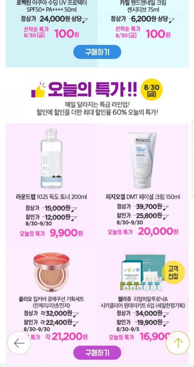  [정보]올리브영 올영세일- 8월세일