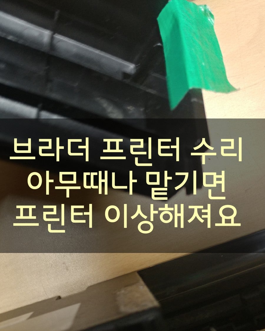 브라더 T800W 수리진행 현장 사진 4