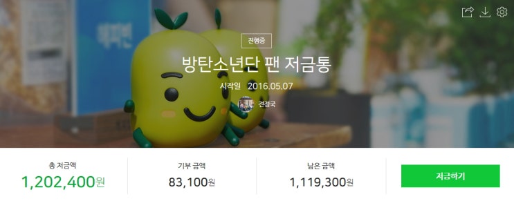  내일 마지막으로 전정국 생일 기념 방탄소년단 팬 저금통이 네이버 메인에 뜰 예정입니다.