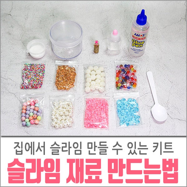 집에서 슬라임 만들기 파츠 재료 키트로 성공! : 네이버 블로그