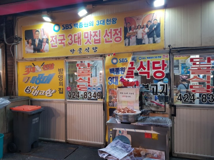  대구 칠성동맛집 칠성시장맛집 술집 착한가격5000원 돼지불고기맛집 단골식당