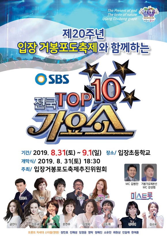  [축제-공연소식] 제20회 입장거봉포도축제(설운도, 현숙, 정미애, 김소유, 금잔디)외