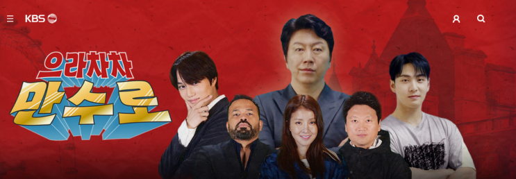  으라차차 만수로 10회(만수로 새 판을 짜다!)