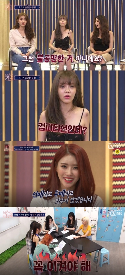 '퀸덤' 박봄 '특별대우' 논란, AOA지민 "경쟁인데 불공평"