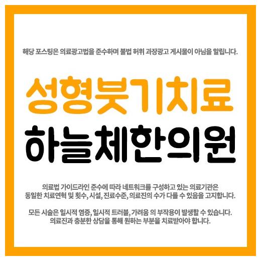  성형붓기 치료 11년 경력 큰 고민을 갖고있다면