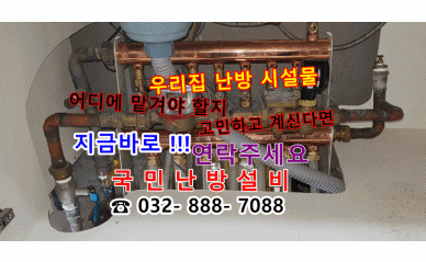  (인천 국민 난방 설비) 인천 연수구 대우 1차 아파트 - 지역난방 누수 분배기 교체