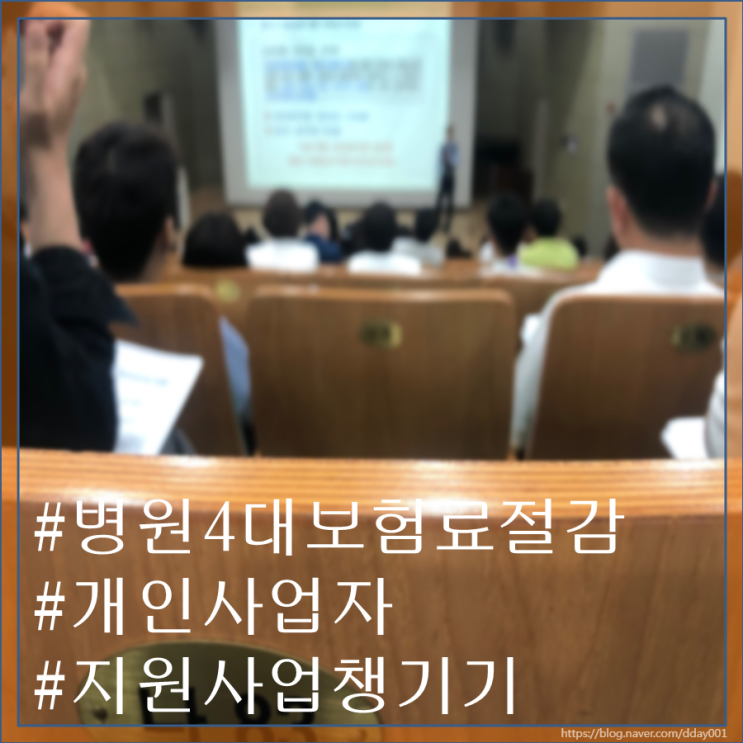  병원 4대보험부담 어떻게 줄일 수 있을까