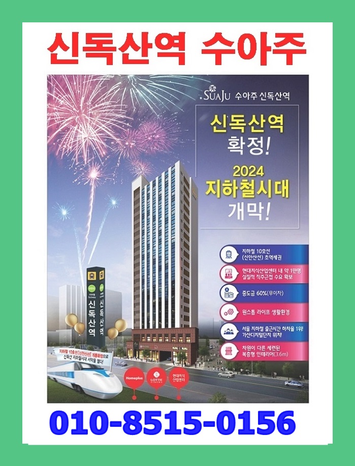   신독산역 수아주분양