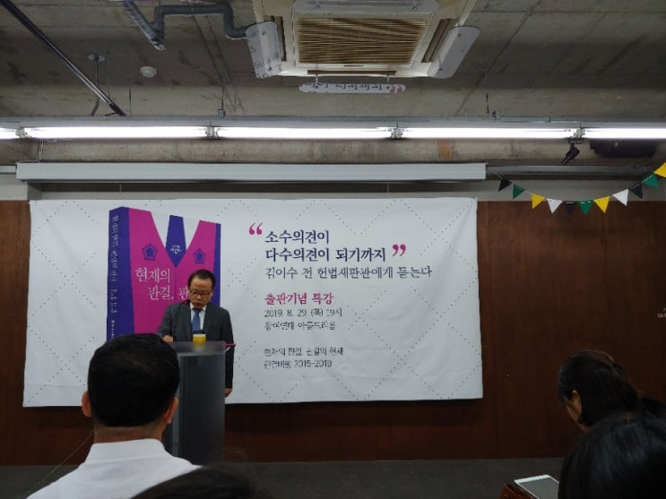 김이수 전 헌법대판관 참여연대 강연