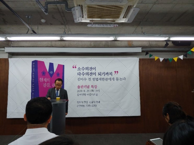  김이수 전 헌법대판관 참여연대 강연