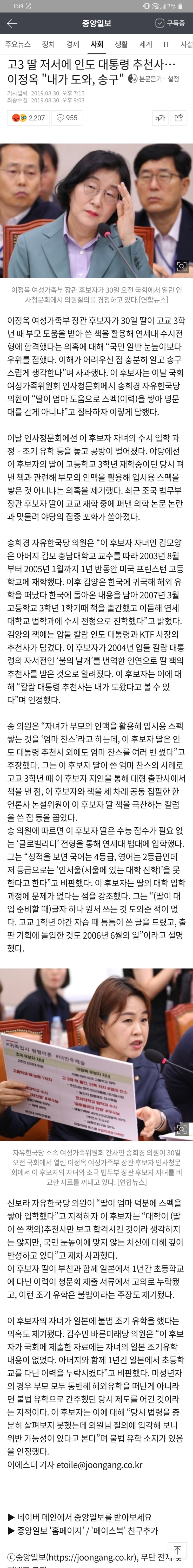  고3 딸 저서에 인도 대통령 추천사…이정옥 "내가 도와, 송구"