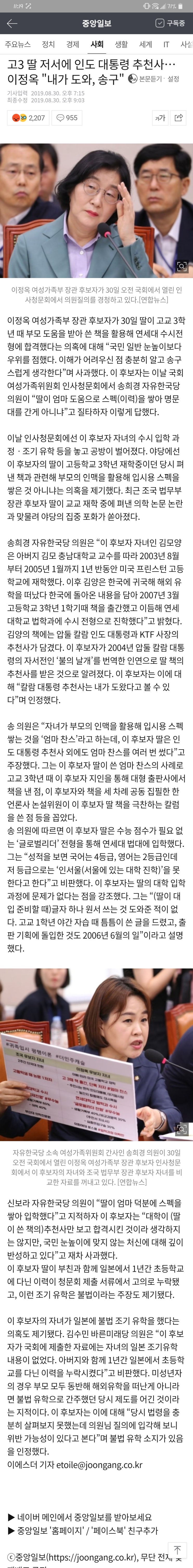 고3 딸 저서에 인도 대통령 추천사…이정옥 "내가 도와, 송구"