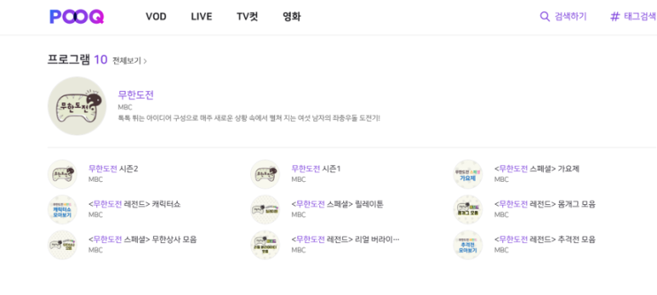 무한도전 30회! 드디어 찾았다 김장특집편