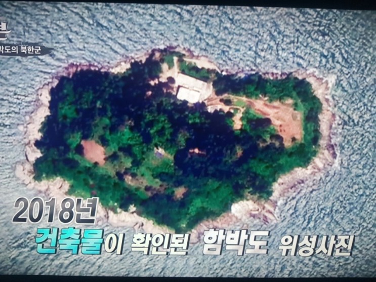 함박도 북한군