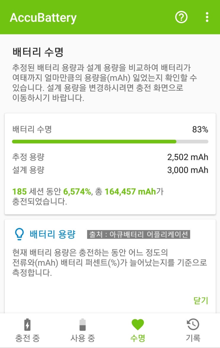  갤럭시S7 노혼배터리 교체 후 3달정도 사용해본 후기 (with. 알리익스프레스, 아큐배터리)