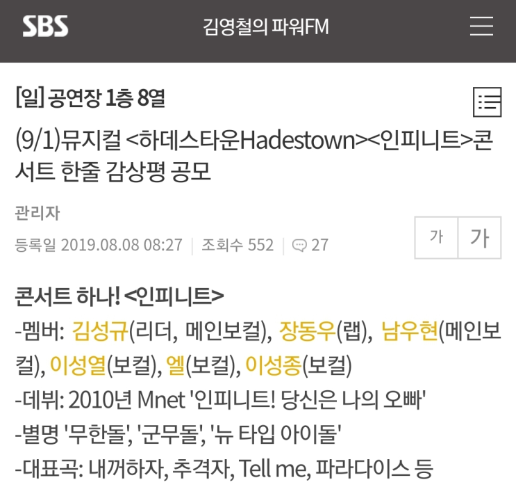  [인피니트]190901 김영철의 파워 FM '공연장 1층 8열' - 인피니트 콘서트 이야기 예정