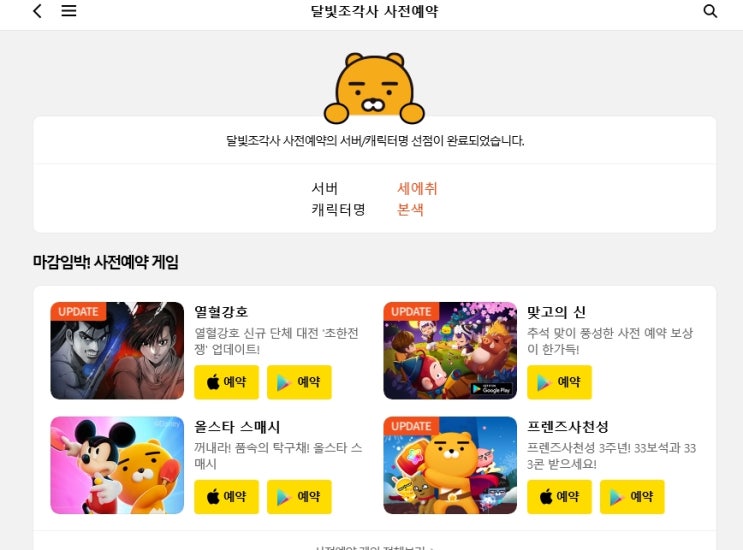  달빛조각사 모바일게임 1서버와 직업 프리뷰 믿고보는 송재경