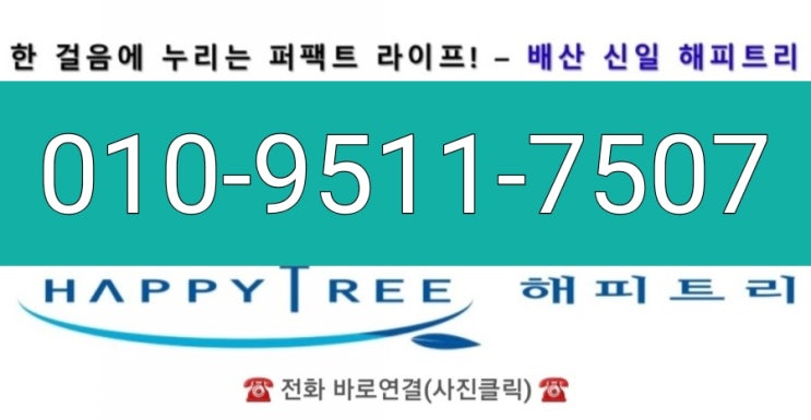  익산.익산아파트.익산배산신일해피트리.배산신일해피트리.모현동아파트.모현동신일해피트리