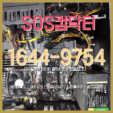  상일동 컴퓨터AS 노트북초기화 노트북메인보드교체비용
