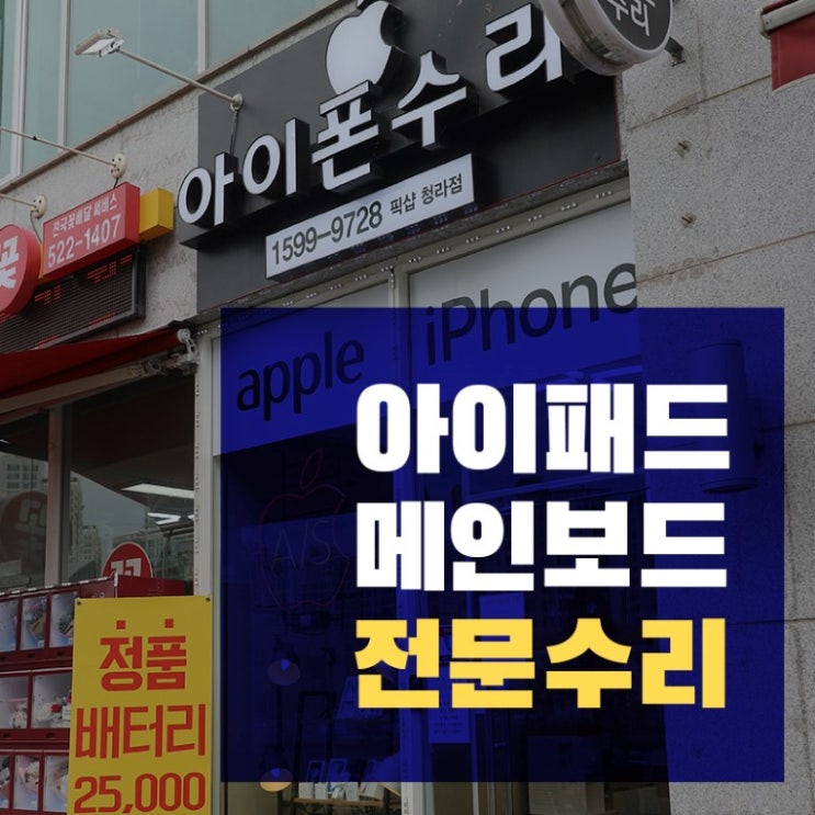  아이폰8 액정교체
