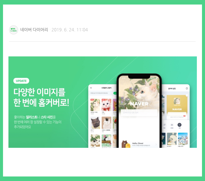  네이버 홈화면 패키지 '클라우디' 일러스트 소개