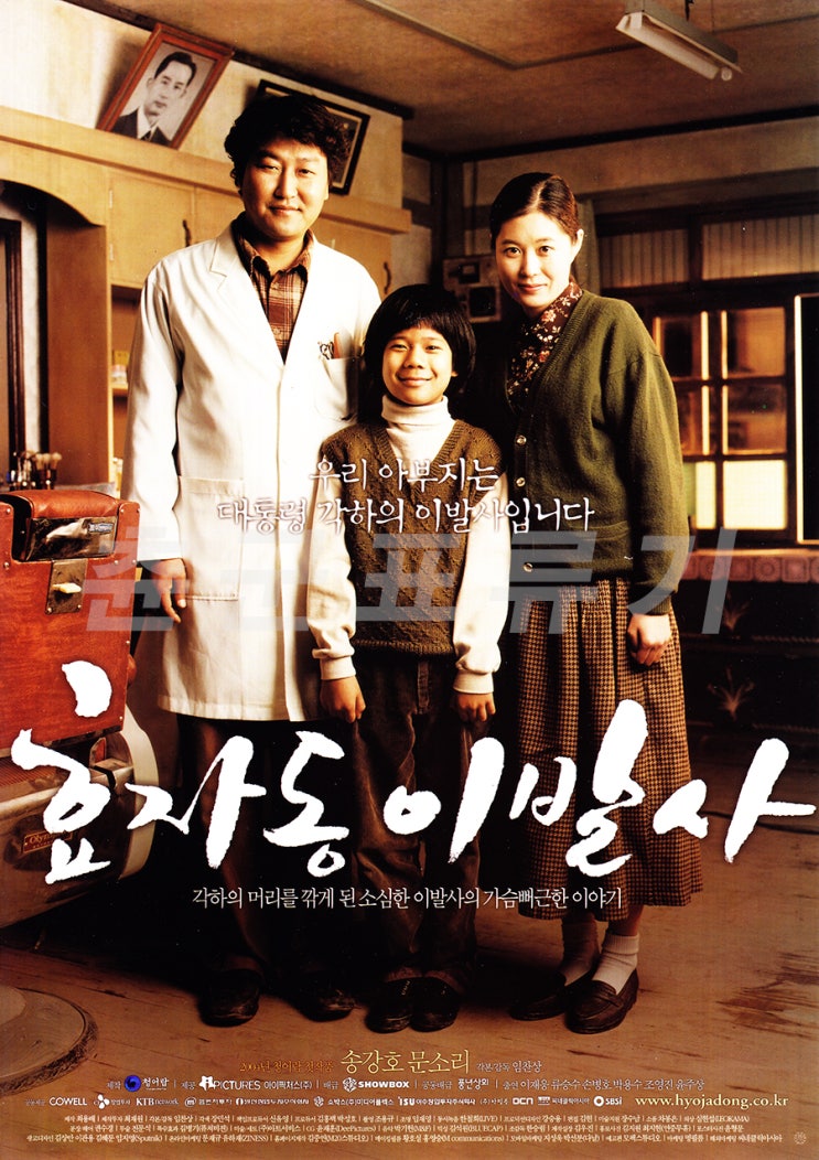  [전단] 효자동 이발사 (2004.05.05)