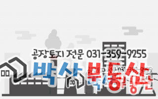  팔탄면 덕우공단 단지내 공장매매