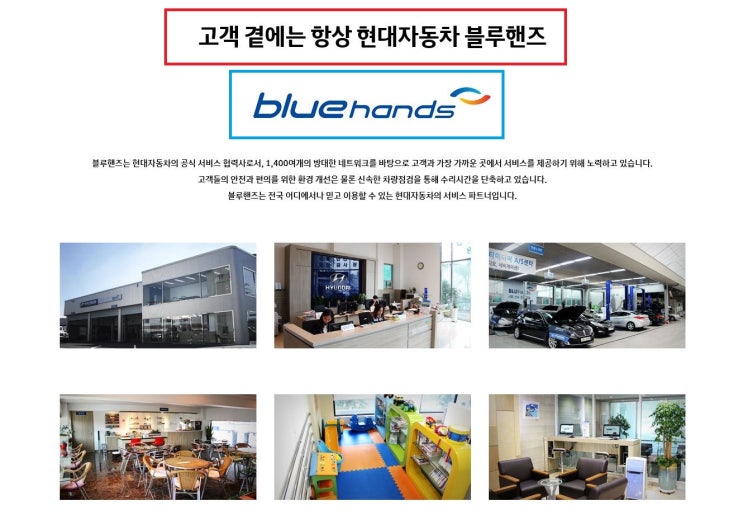 현대자동차 블루핸즈 영업시간과 서비스센터 예약 방법