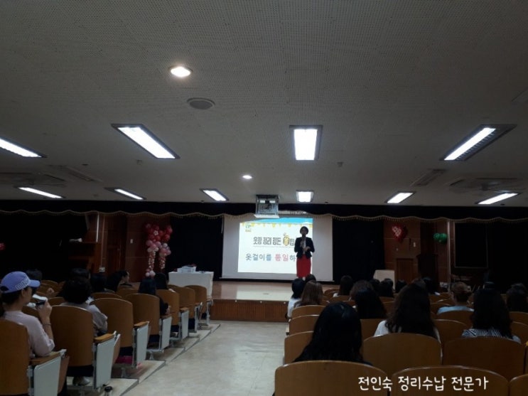  정리수납 강의, 의정부 오동초 학부모 연수 특강