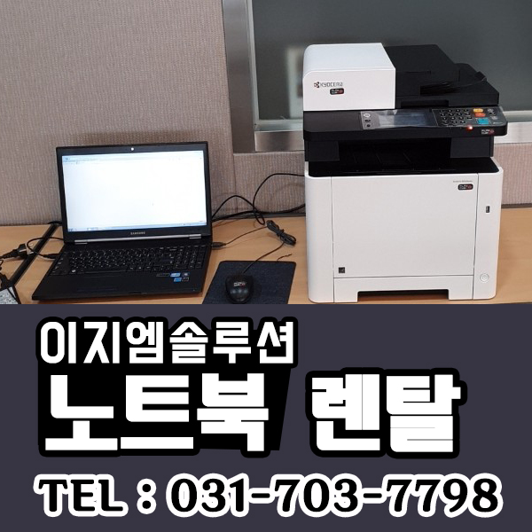 성남 취업박람회 단기 노트북 렌탈