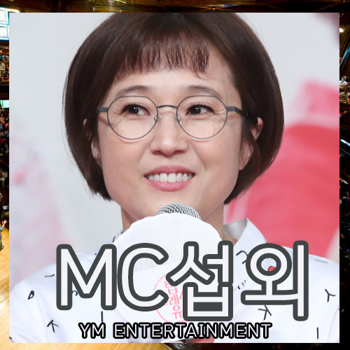 송은이 섭외 한국 여성 MC의 1인자, 여자 유재석 여자MC섭외