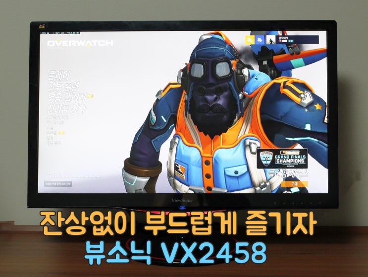  뷰소닉 VX2458 24인치 게이밍 모니터 - GTG1ms 144hHz로 잔상없이 FUN!