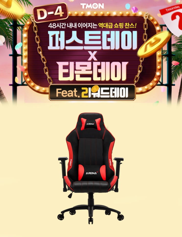 제닉스, 티몬 퍼스트데이에 게이밍의자 프로모션 진행