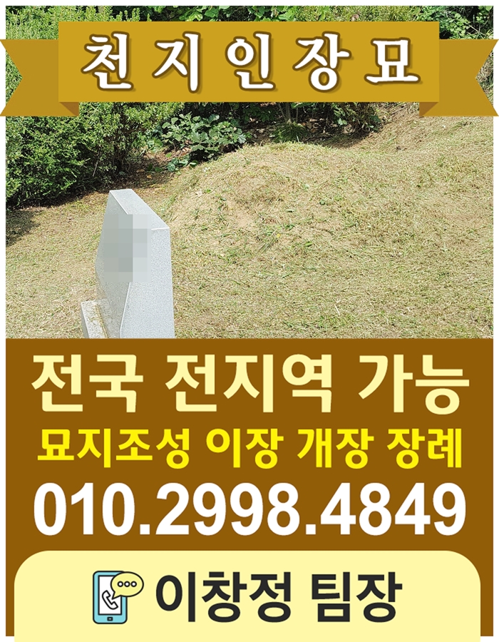  남양주 산소관리 잡초제거 언제든