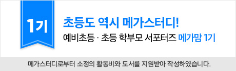  [메가스터디] 예비 중학생인 은빈양...중학 대비 첫 스타트! 중학 국어 비문학문제집인 <메가스터디 중학국어 비문학 독해연습1>로 시작한다.