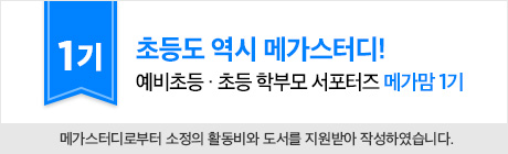 [메가스터디] 예비 중학생인 은빈양...중학 대비 첫 스타트! 중학 국어 비문학문제집인 &lt;메가스터디 중학국어 비문학 독해연습1&gt;로 시작한다.