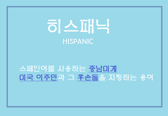  스페인어 할 줄 안다면, 영어 못해도 미국가서 쫄 필요 없다?!!