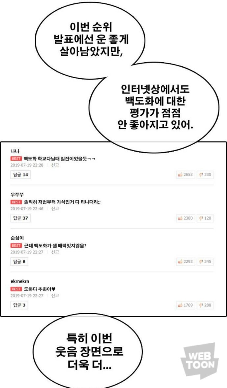  오늘자 네이버 웹툰 댓글 단합 레전드...jpg