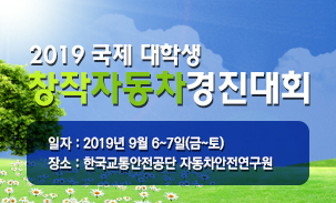  [ 마스타전기차 ] 대학생 창작자동차 경진대회 참가