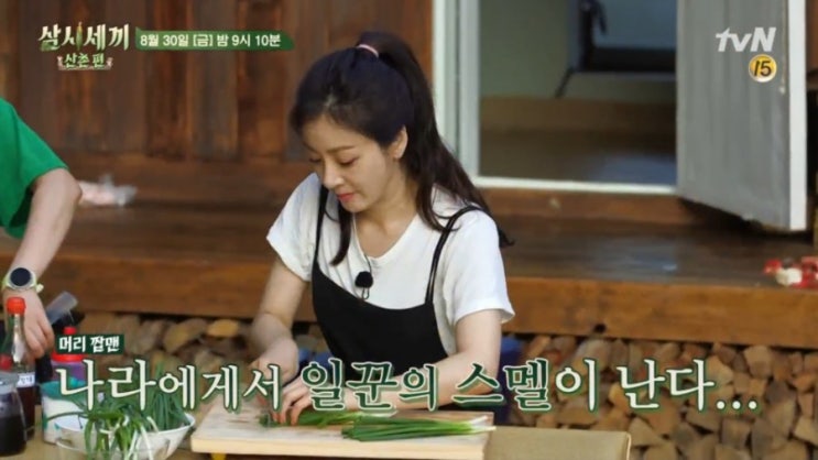   삼시세끼 산촌편 게스트 오나라 ! 염정아 윤세아 박소담 열렬환영 일꾼의 냄새 나이는 ?!