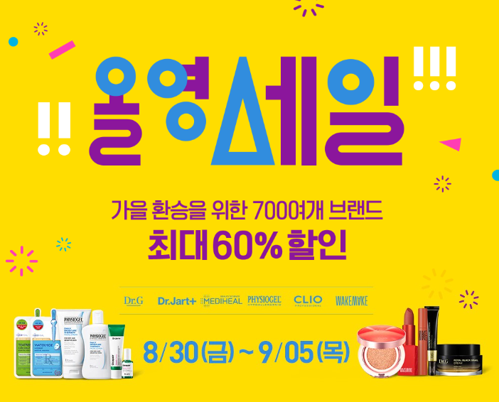  올리브영 랄라블라 G마켓 옥션 파격 세일
