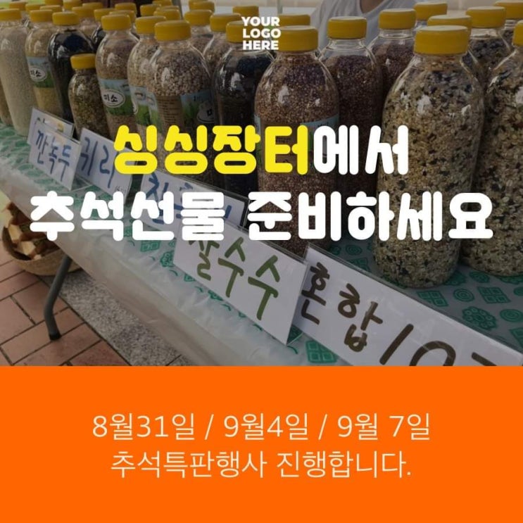  싱싱장터 추석특판 행사