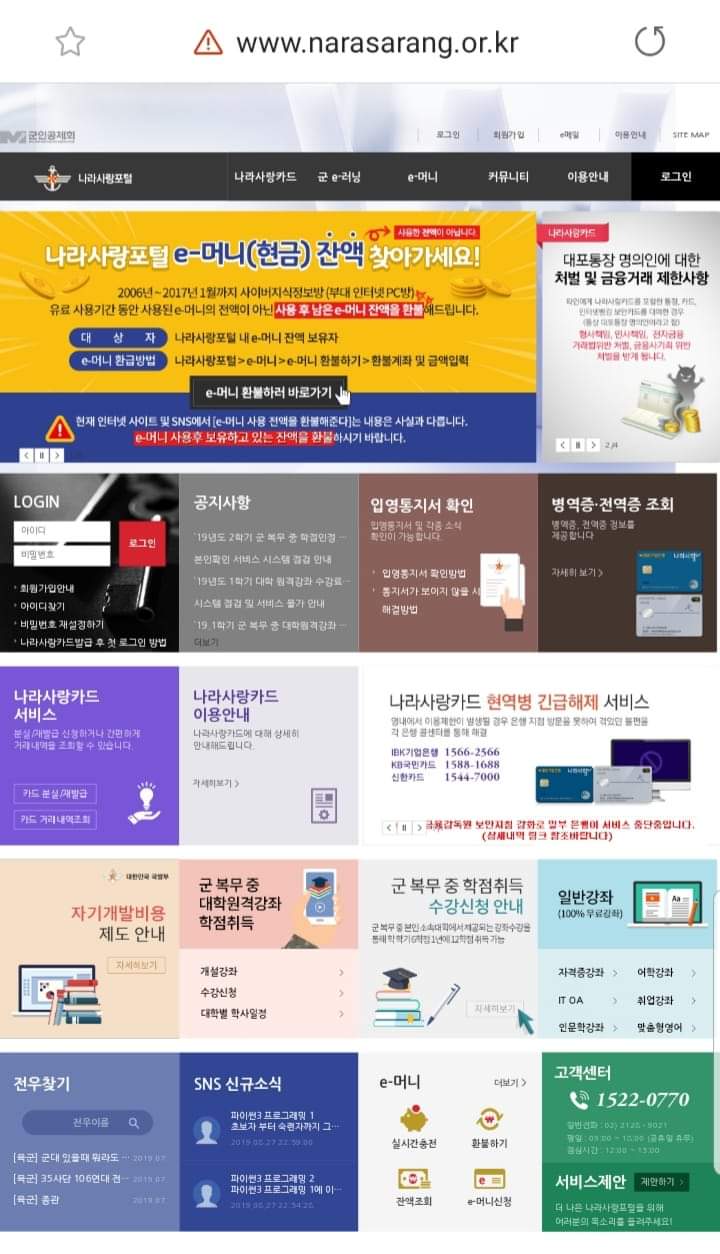  싸지방 e머니 잔액환불(예비역들 보세요)
