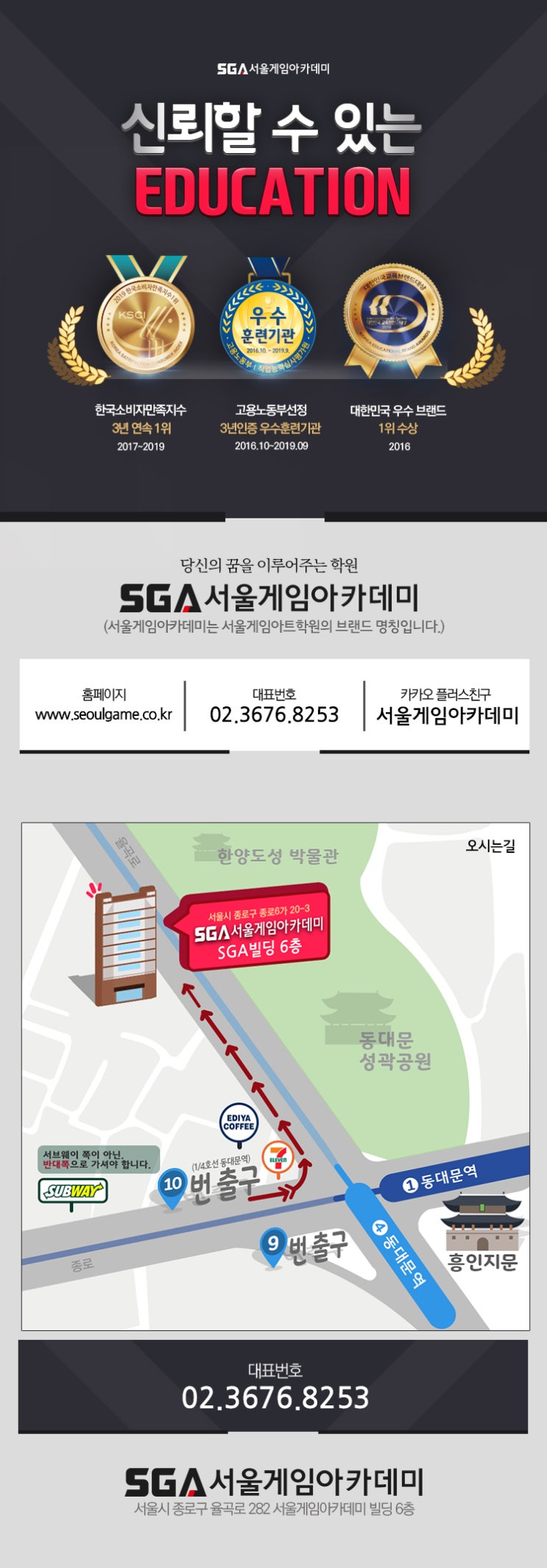 게임업계 취업의 꿈! SGA 서울아카데미에서 펼쳐보자!