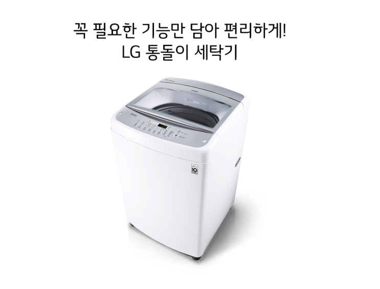  #전국 무료 배송 설치#엘지 통돌이 세탁기#엘지빌트인 드럼세탁기#원룸세탁기#오피스텔 세탁기#고시텔세탁기#TR12WK#F9WKBC#서울특별시#경기도#강원도#제주도#LG가전 특판.